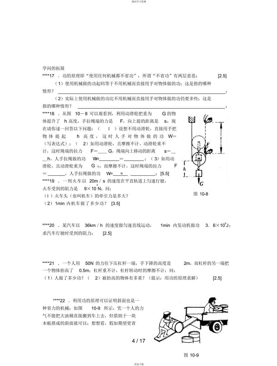 2022年初中物理机械功和机械能阶梯训练_第5页