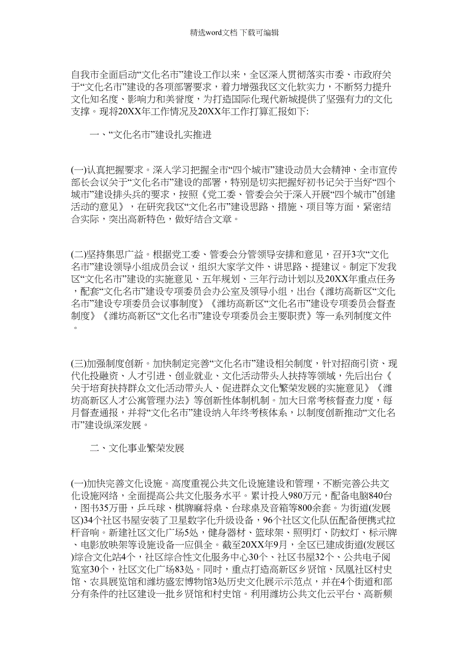 2022年“文化名市”建设工作总结及年工作打算范文_第1页