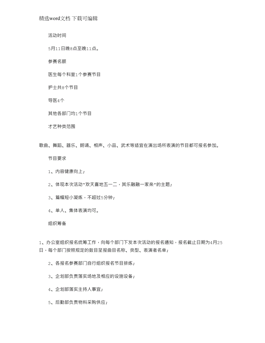 2022年512护士节活动策划案文档范文_第3页