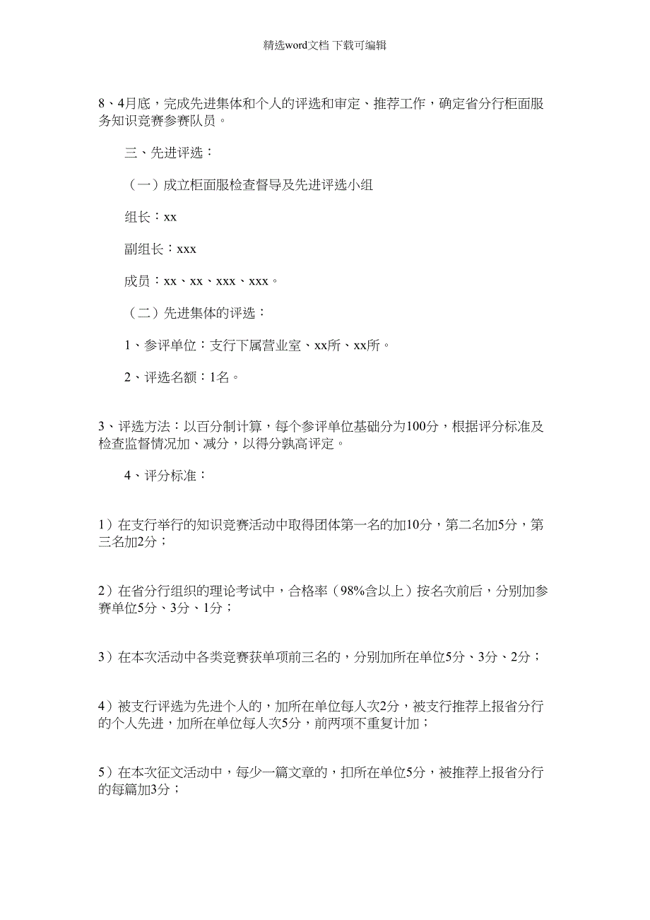 2022年x银行支行服务质量百日竞赛活动实施方案范文_第2页