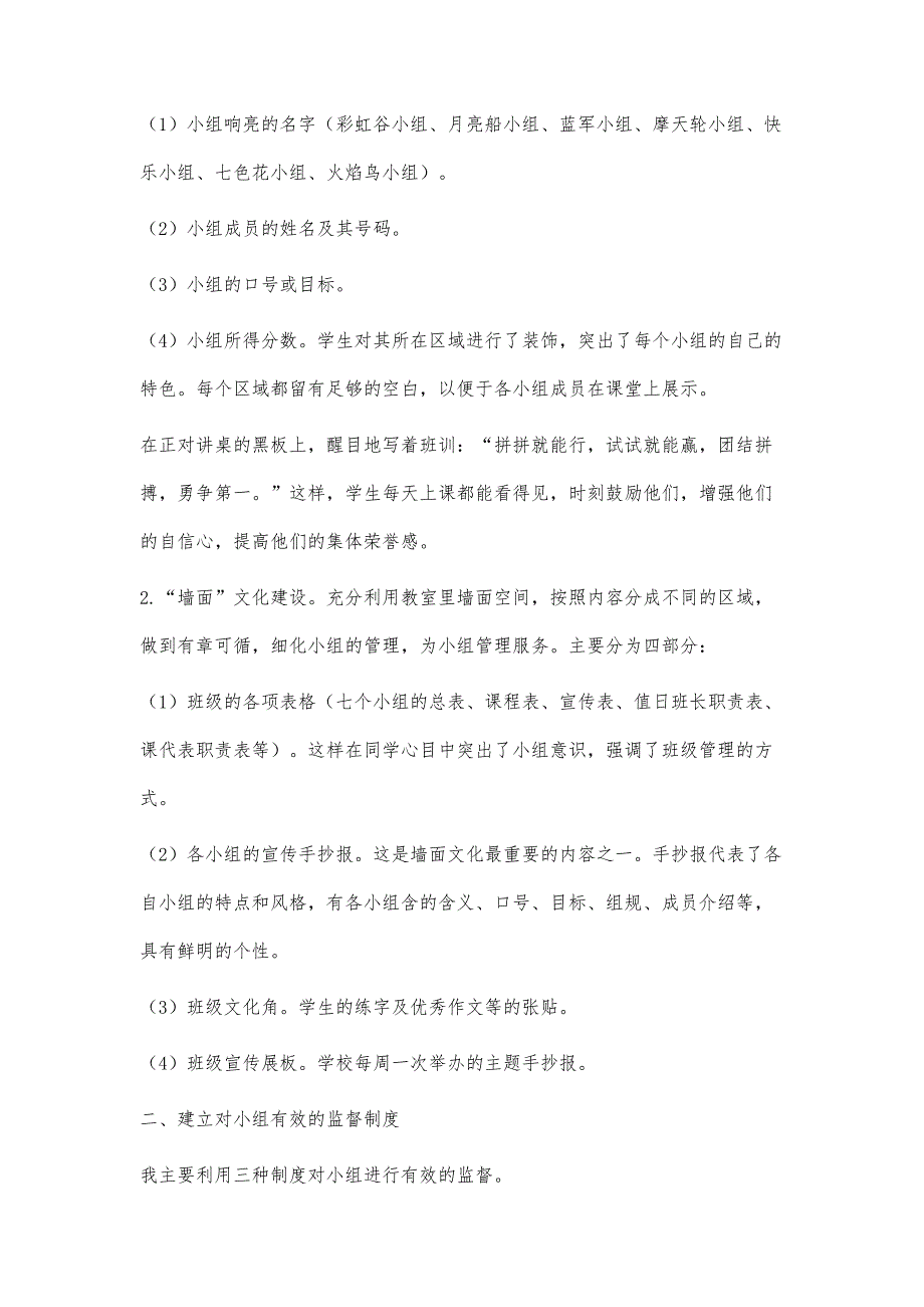 有效地利用小组平台进行班级管理_第3页