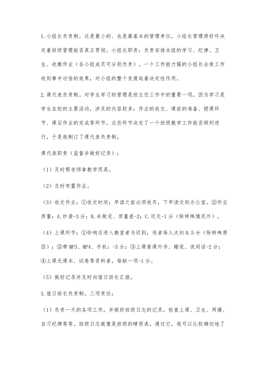 有效地利用小组平台进行班级管理_第4页