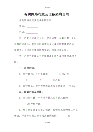 有关网络布线及设备采购合同