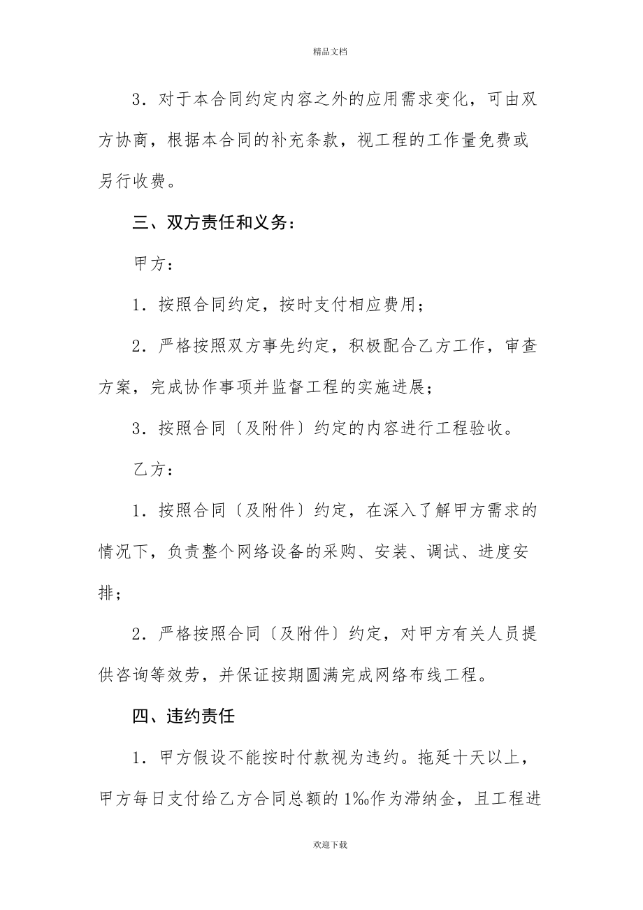 有关网络布线及设备采购合同_第2页