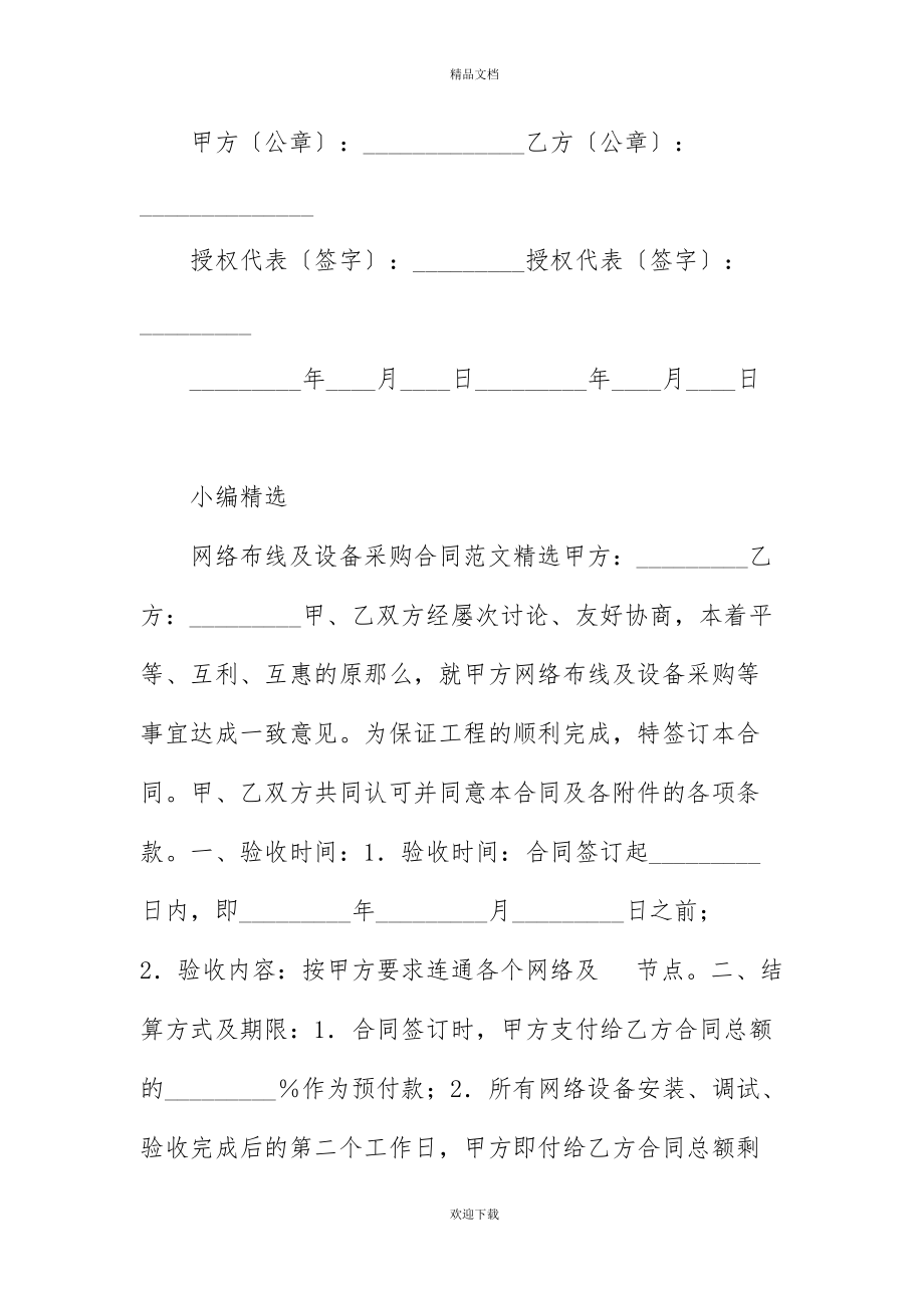 有关网络布线及设备采购合同_第4页