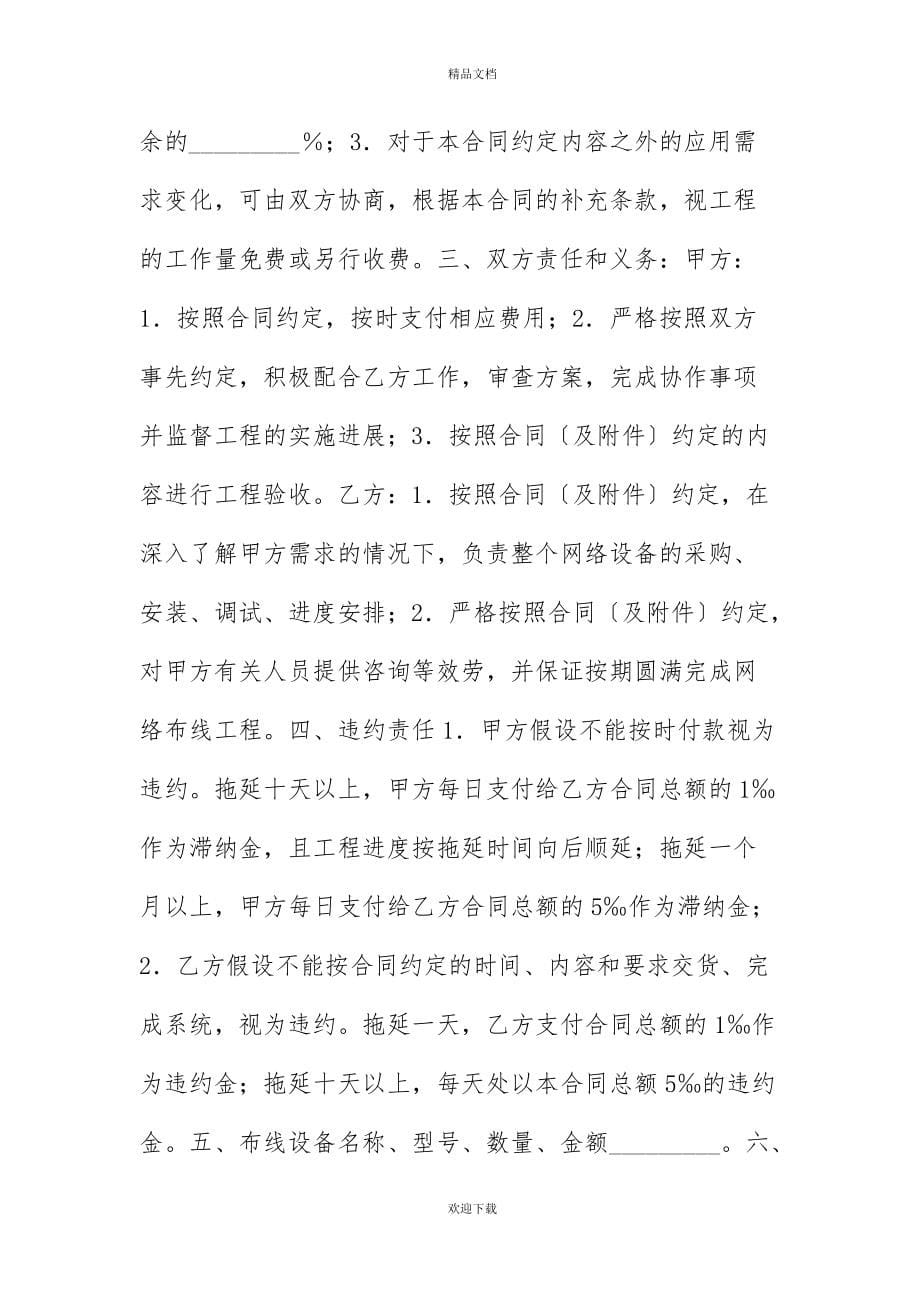 有关网络布线及设备采购合同_第5页