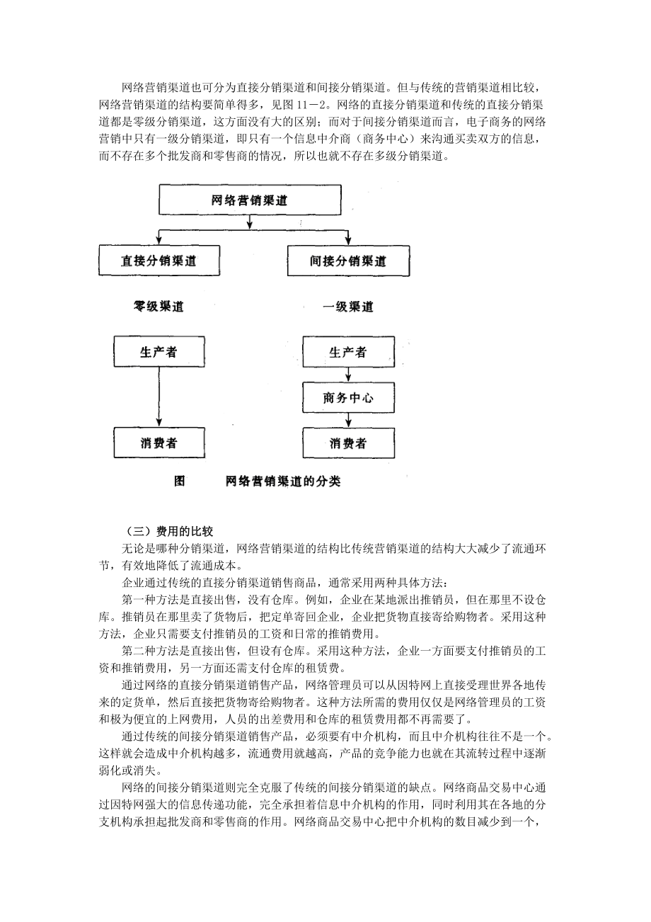 浙大网络营销讲义10网络渠道策略_第3页