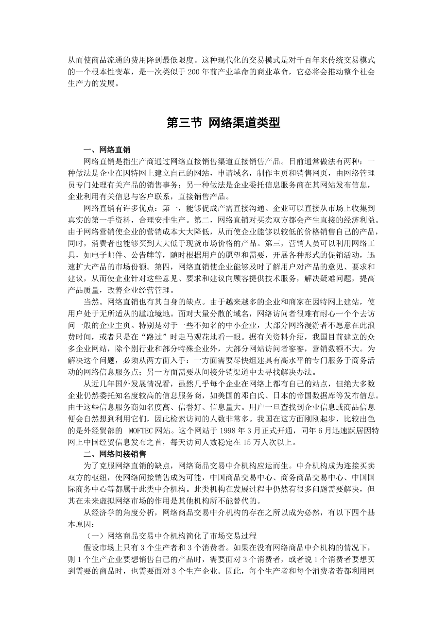 浙大网络营销讲义10网络渠道策略_第4页