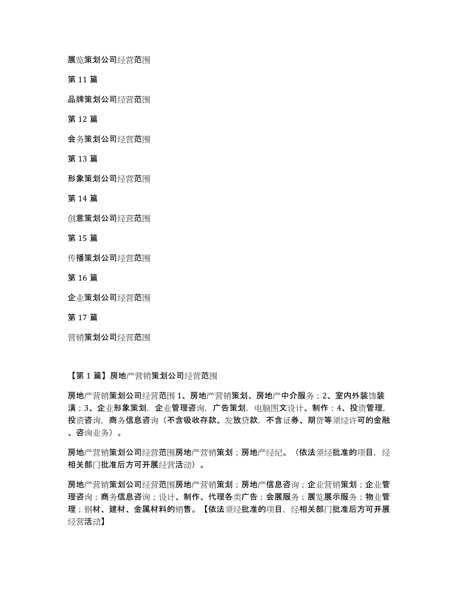 策划公司经营范围(17篇)_第2页