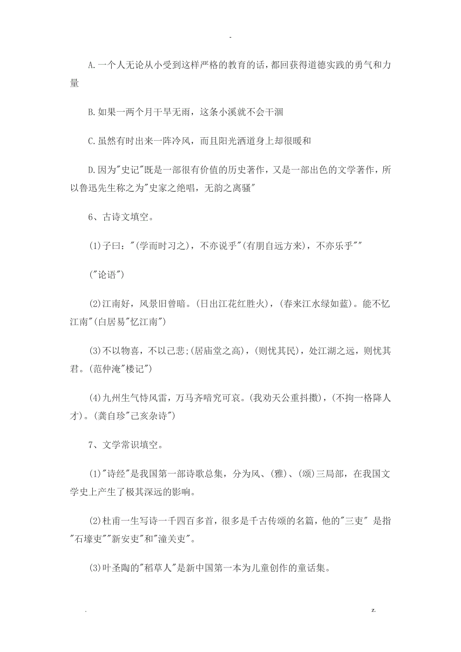 安徽省小学语文考编真题含语文学科和教育综合_第2页