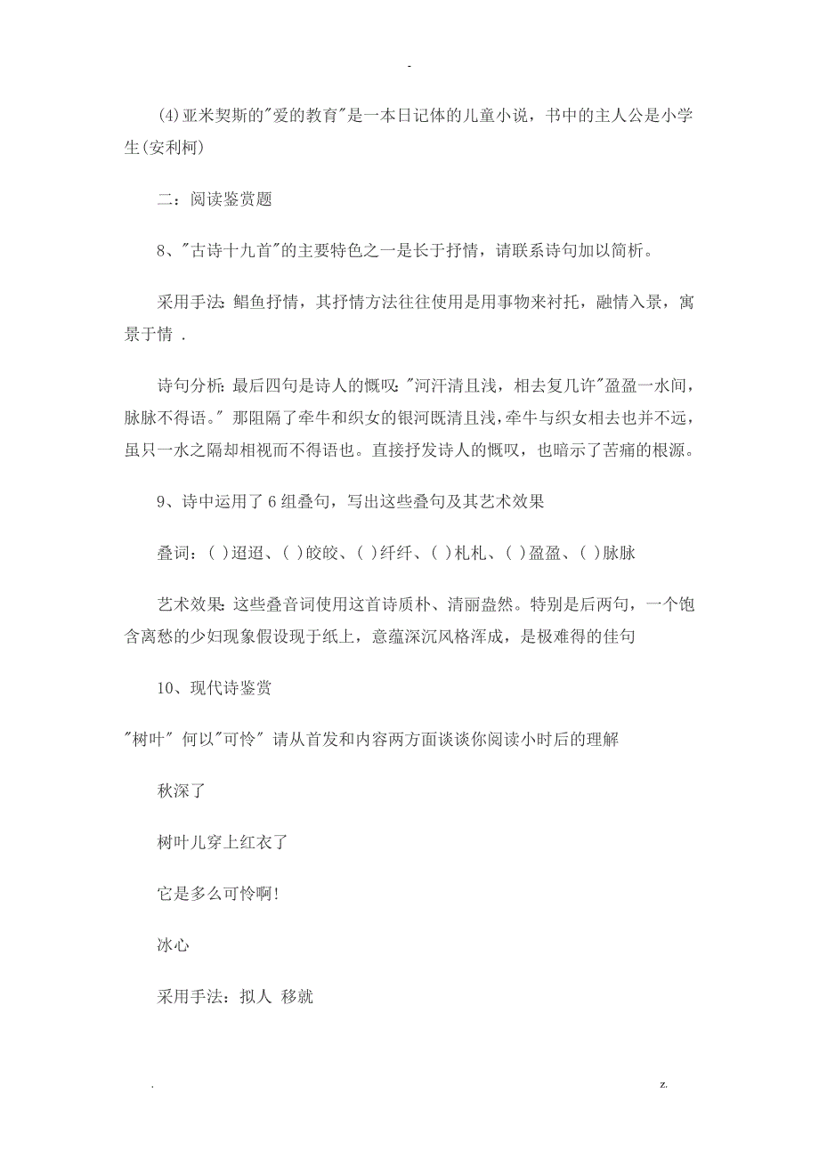 安徽省小学语文考编真题含语文学科和教育综合_第3页