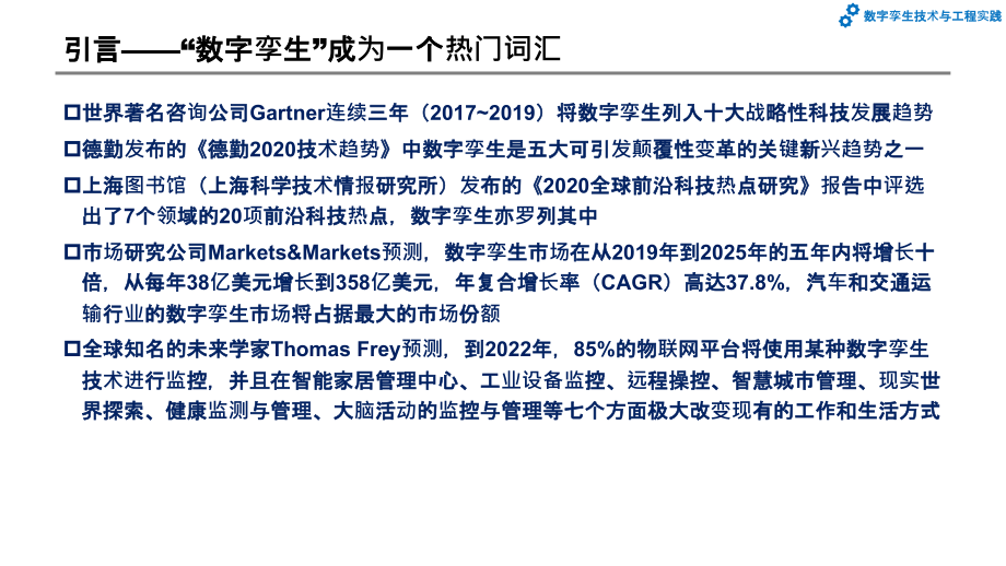 数字孪生技术与工程实践 配套课件_第4页