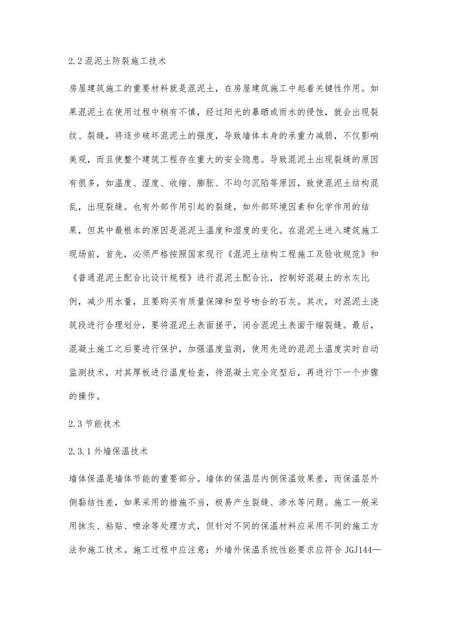 新型技术及材料在建筑工程中的合理运用研究肖锋_第4页