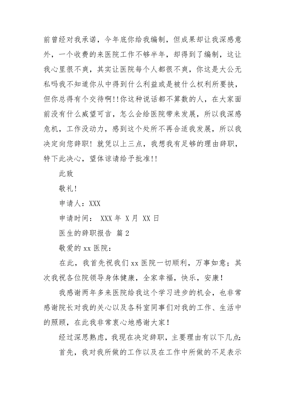 关于医生的辞职报告模板集合十篇_第2页