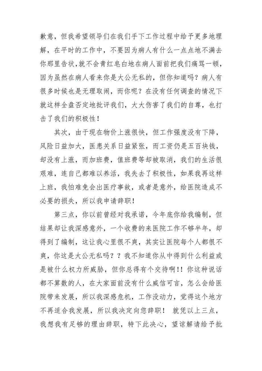 关于医生的辞职报告模板集合十篇_第3页