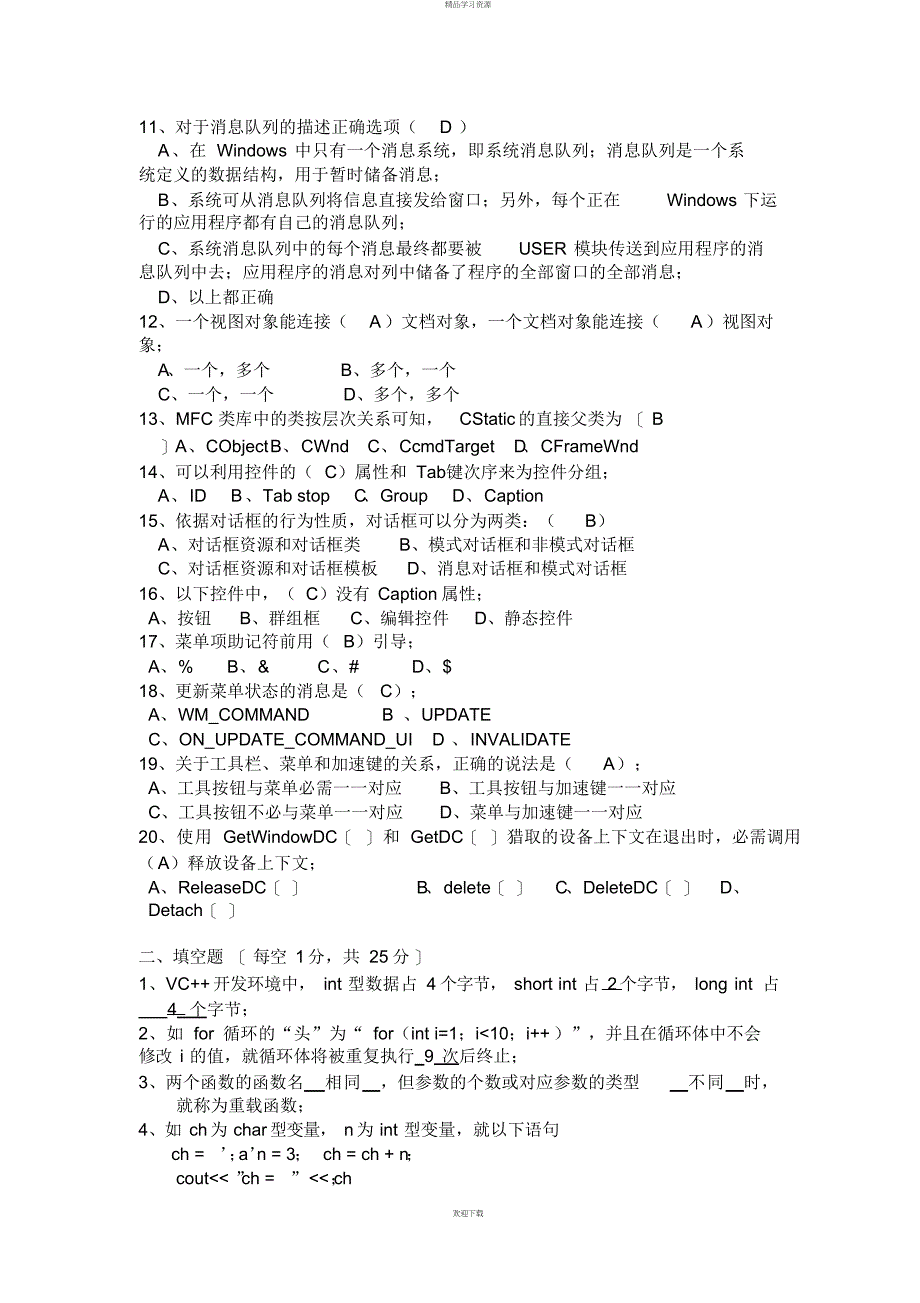 2022年《面向对象程序设计技术》往届试卷_第3页