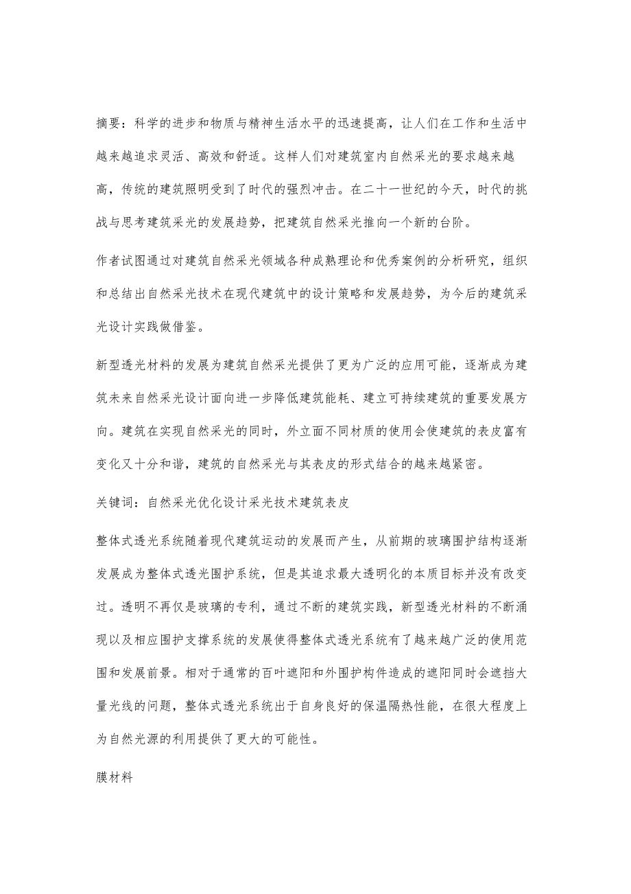 整体式透光系统与建筑表皮的结合_第2页