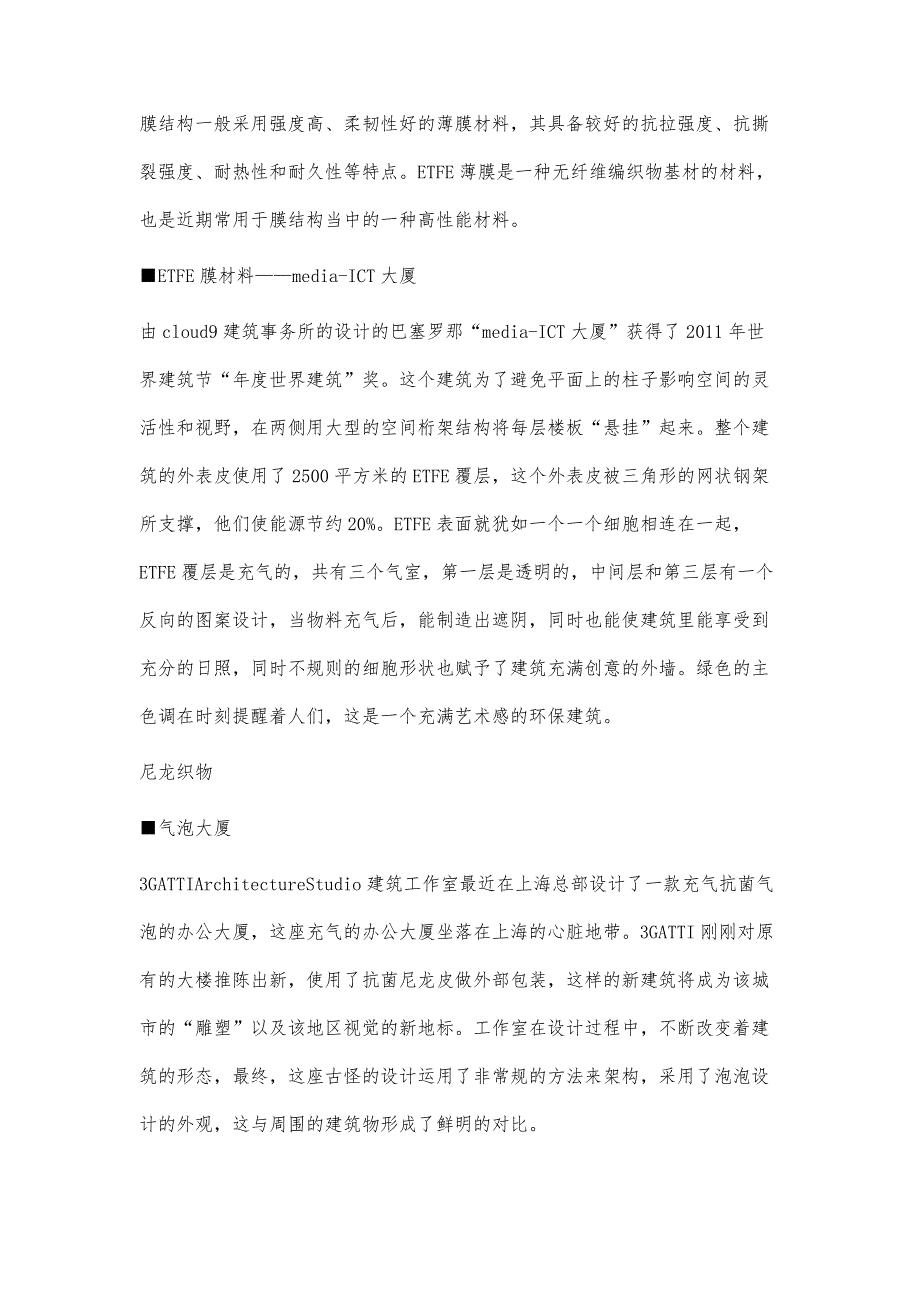 整体式透光系统与建筑表皮的结合_第3页