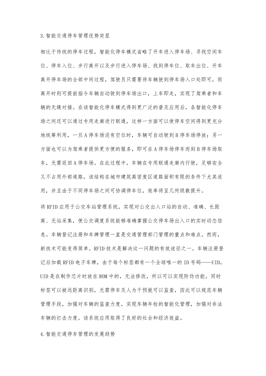 智慧停车对于停车场运营效率的提升_第4页