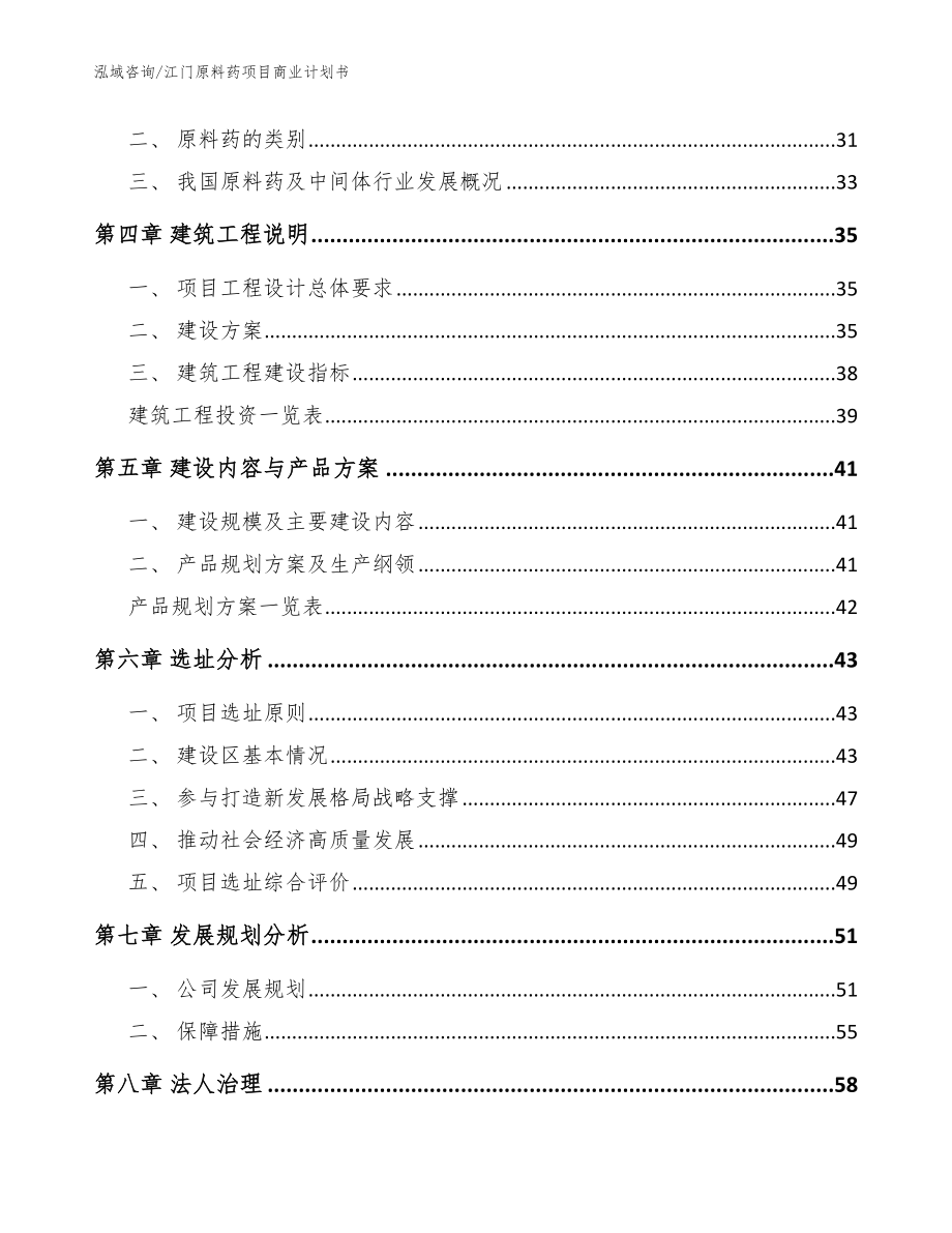 江门原料药项目商业计划书参考范文_第3页