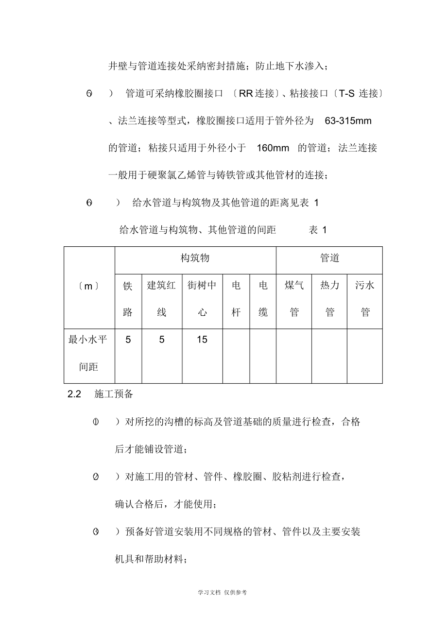 2022年PPR建筑给水管安装施工工艺_第2页