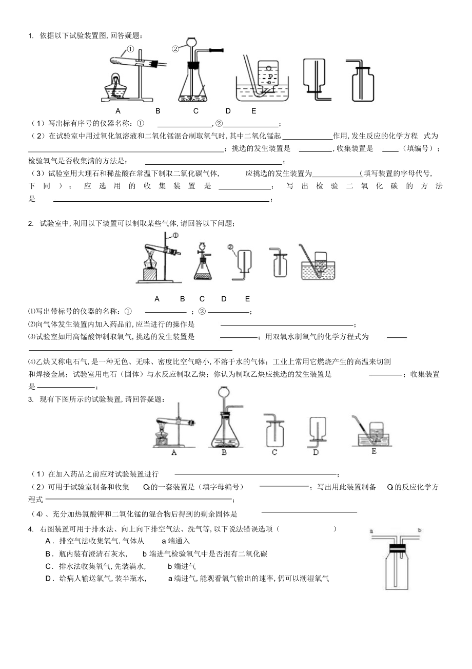 2022年初中化学气体制取装置总结_第2页