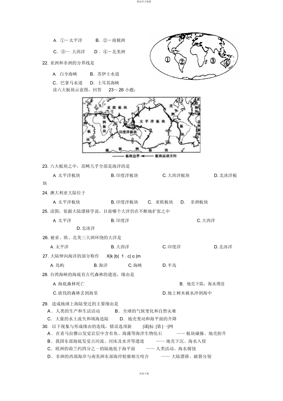 2022年七级地理上册期中考试试题及答案_第4页