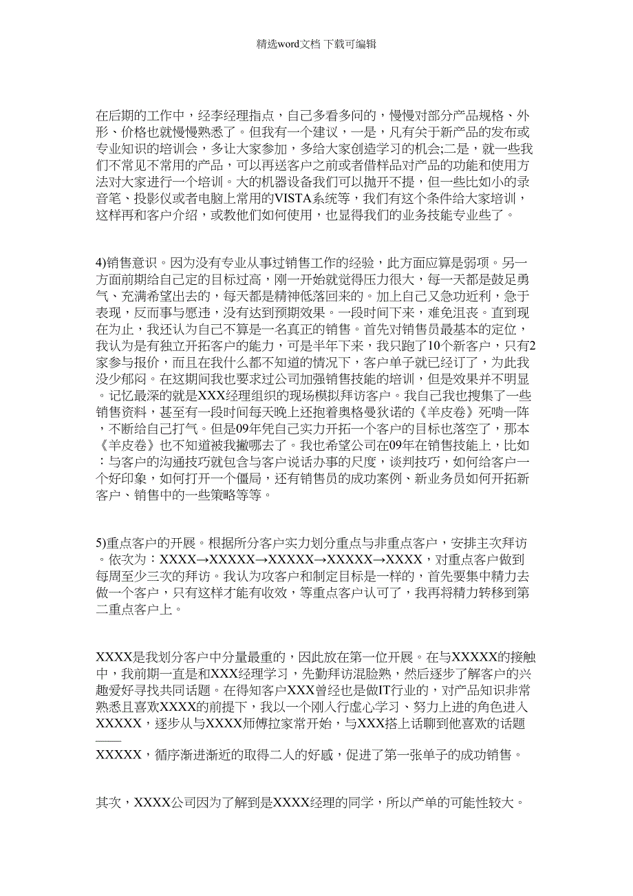 2022年IT业销售员年工作总结范文_第3页