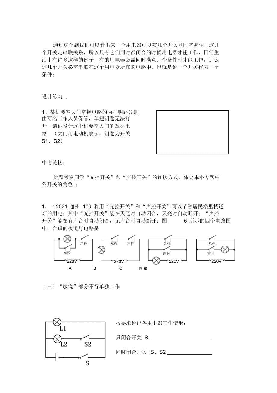 2022年初三物理电路设计方案专题_第5页