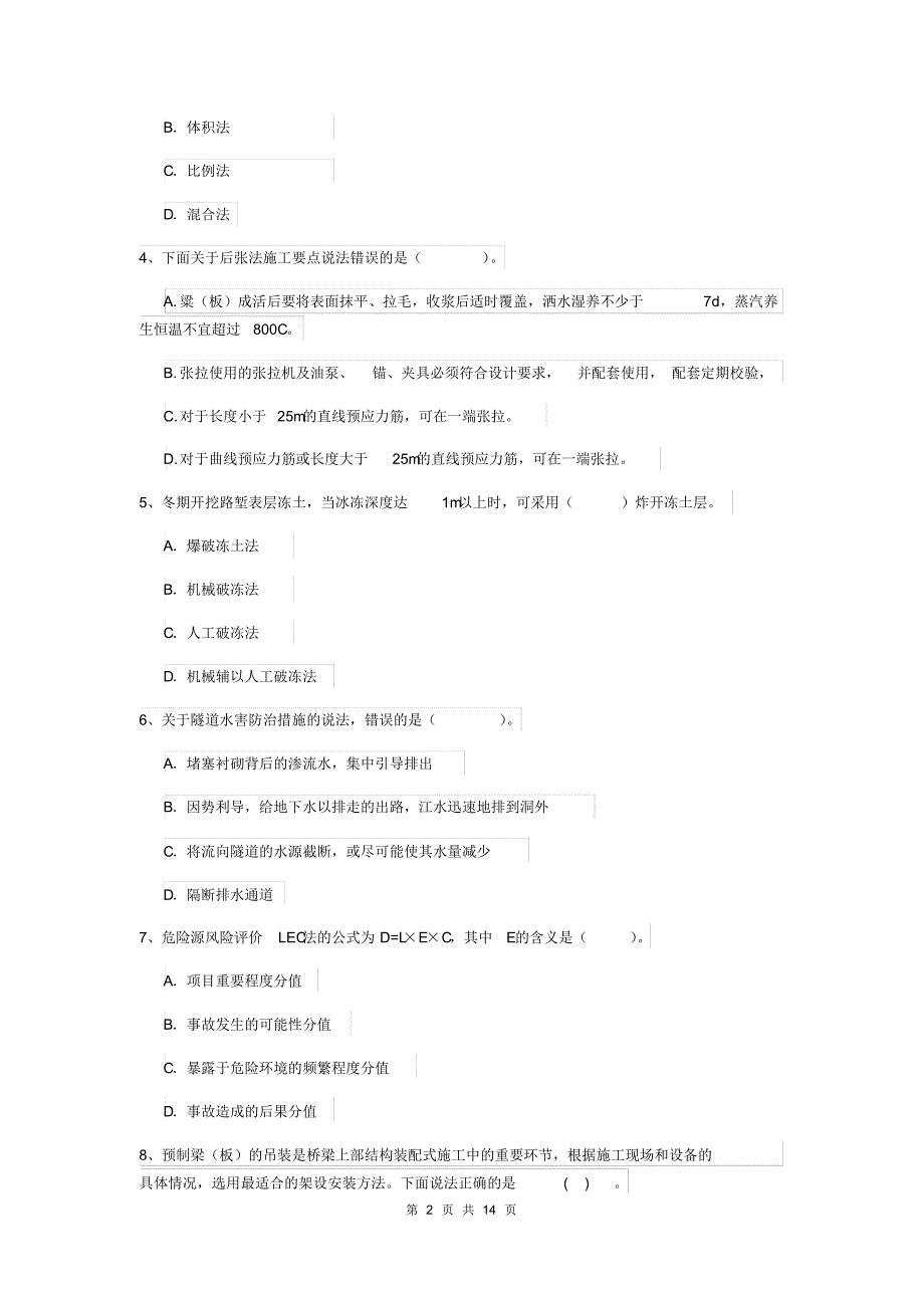 2019年国家注册二级建造师《公路工程管理与实务》模拟真题C卷含答案_第2页