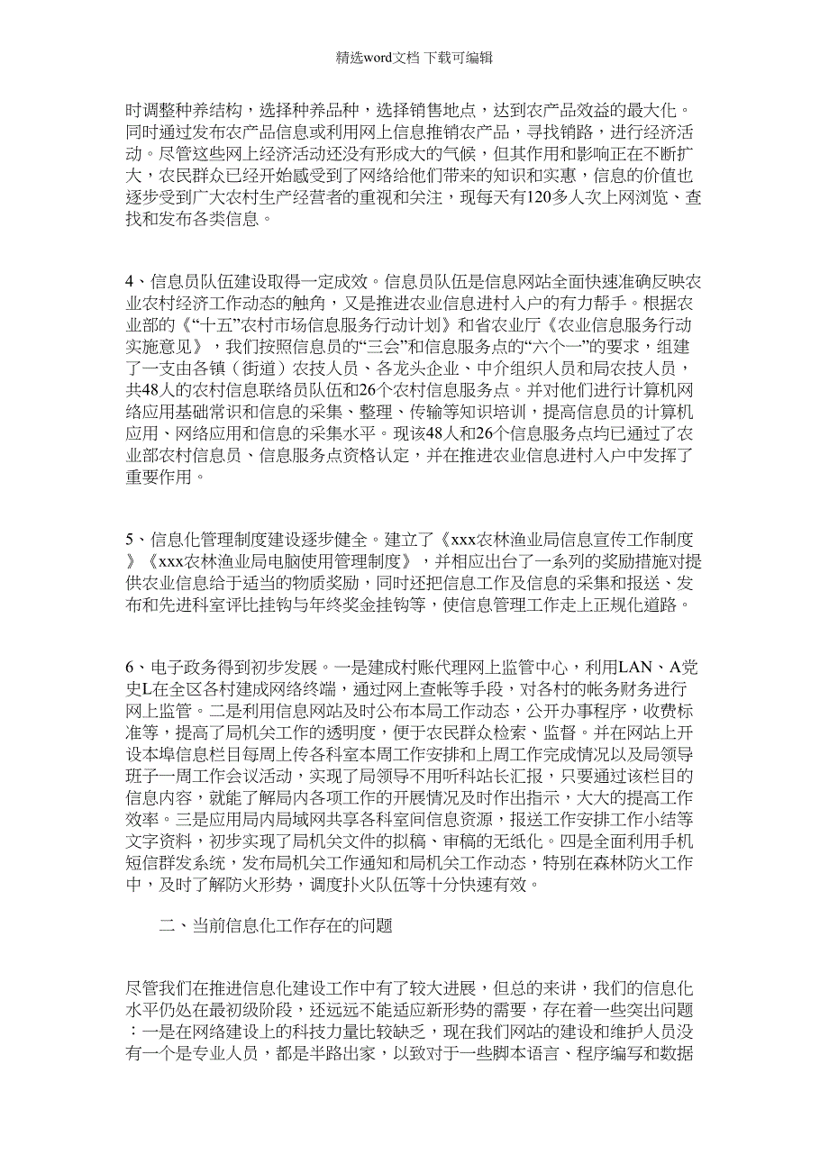 2022年xxx农业信息化体系建设情况汇报材料范文_第2页