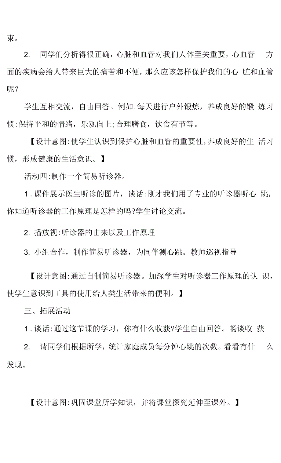 青岛版科学（2017）五四制五年级下册第二单元《脑和心》全单元教学设计_第3页