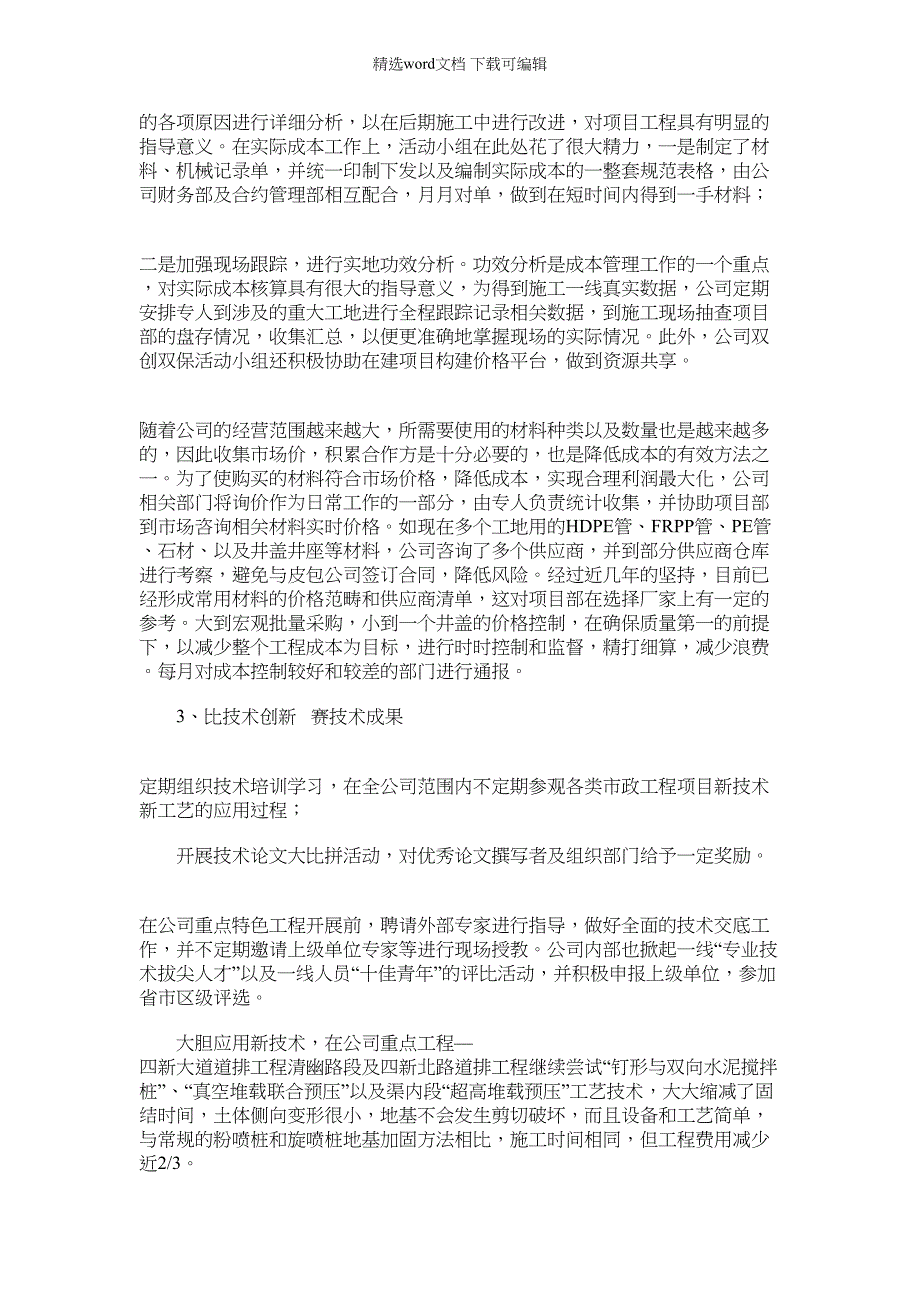 2022年“双创双保”劳动竞赛先进单位申报材料范文_第3页