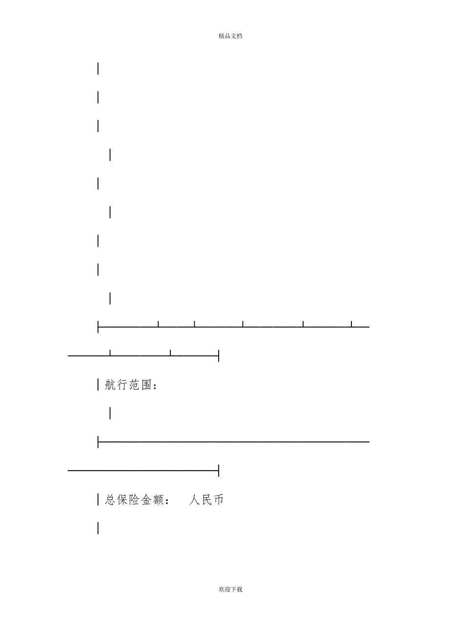 有关投保单（船舶1）_第2页