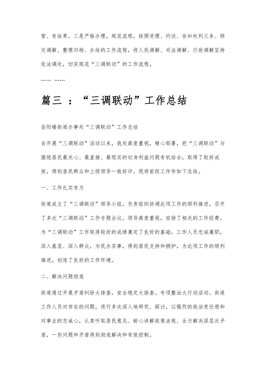 镇三调联动工作总结镇三调联动工作总结精选八篇_第4页