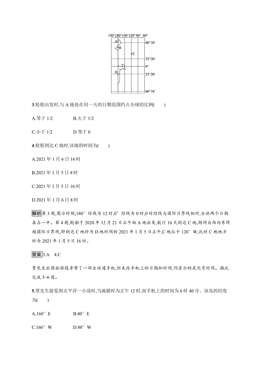 高中地理鲁教版选择性必修章册课后巩固提升测评含解析_第2页