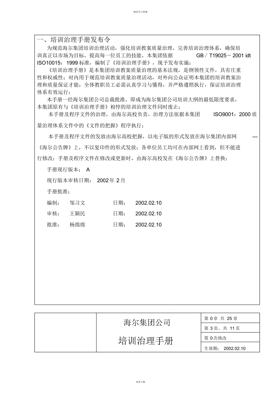 2022年haier内部培训管理手_第2页