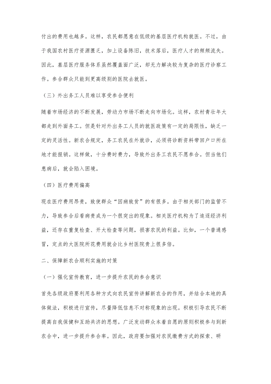 新农合发展之我见_第3页