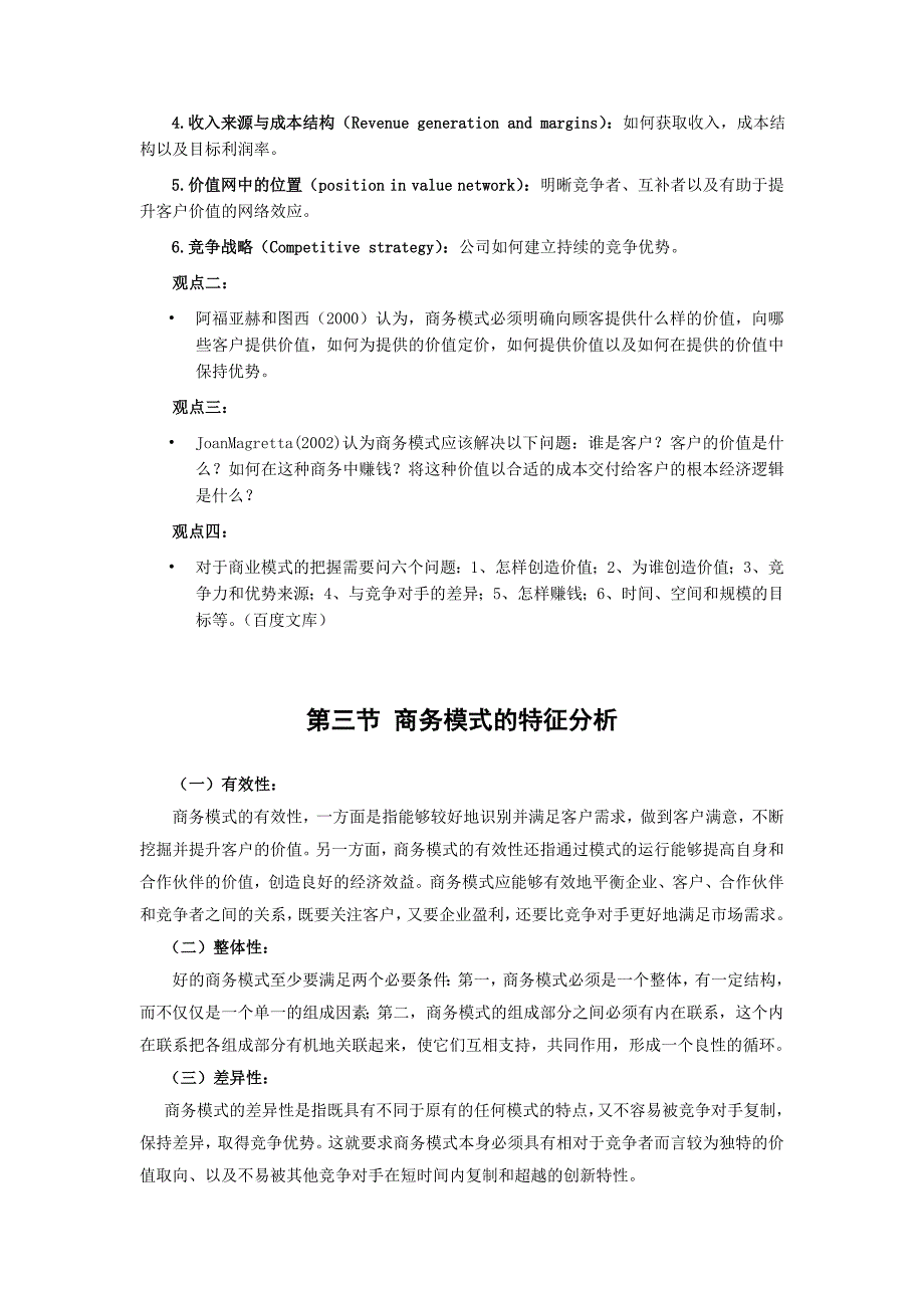 浙大网络营销讲义07电子商务模式_第4页