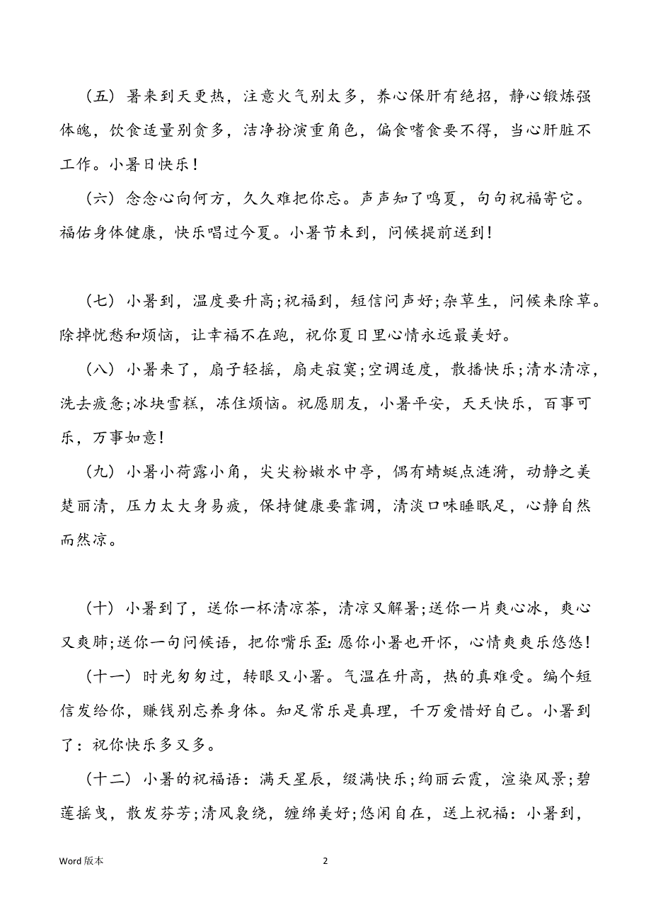 2021小暑节气文案·心情短句小暑短语_第2页