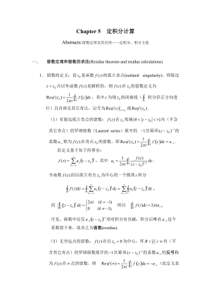 复旦大学数学物理方法讲义05定积分计算