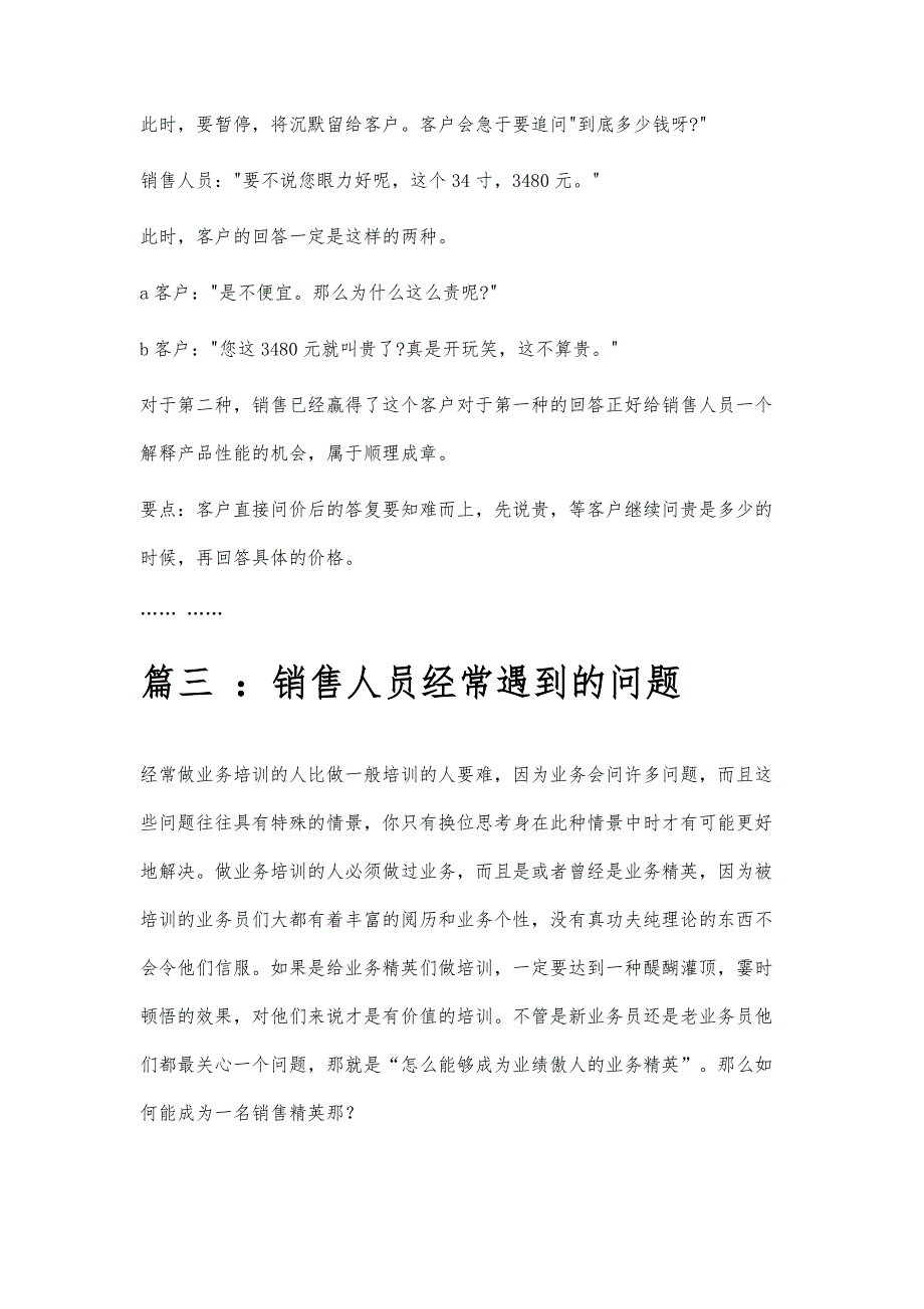 销售问题总结销售问题总结精选八篇_第4页