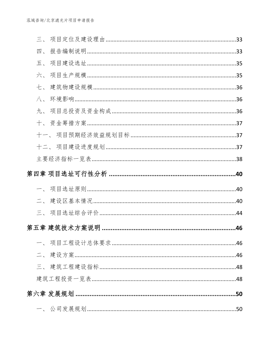 北京滤光片项目申请报告_模板范文_第2页