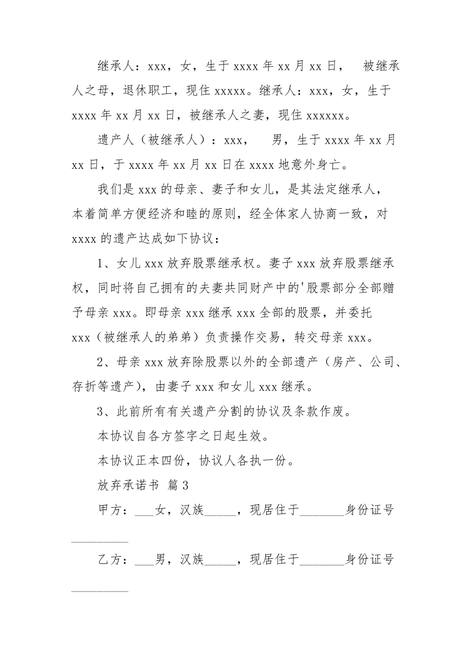 关于放弃承诺书范文集锦6篇_第2页