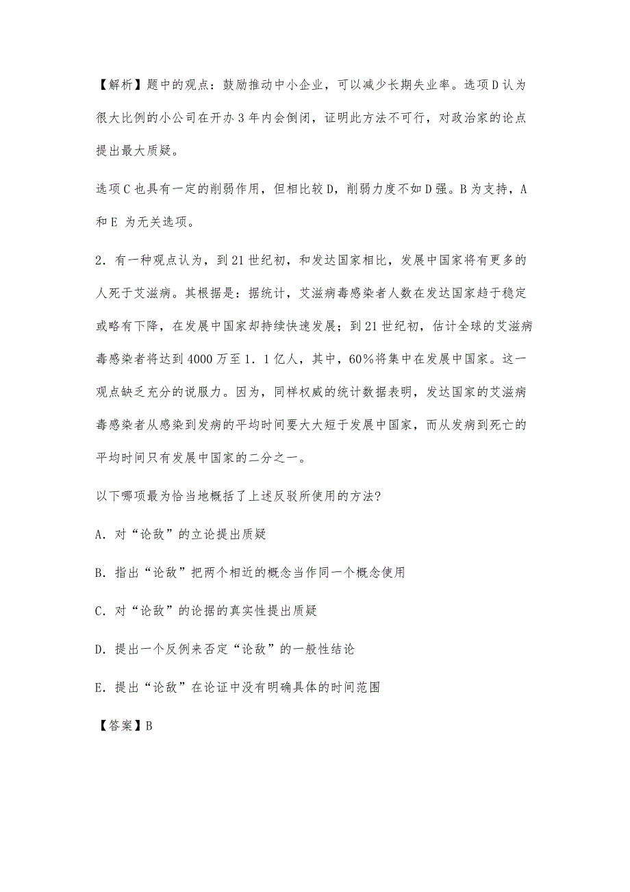 2022-396经济学联考历年真题_第2页