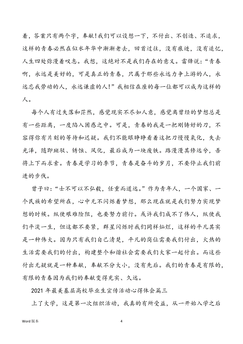 2021年最美基层高校毕业生宣传活动心的体验_第4页