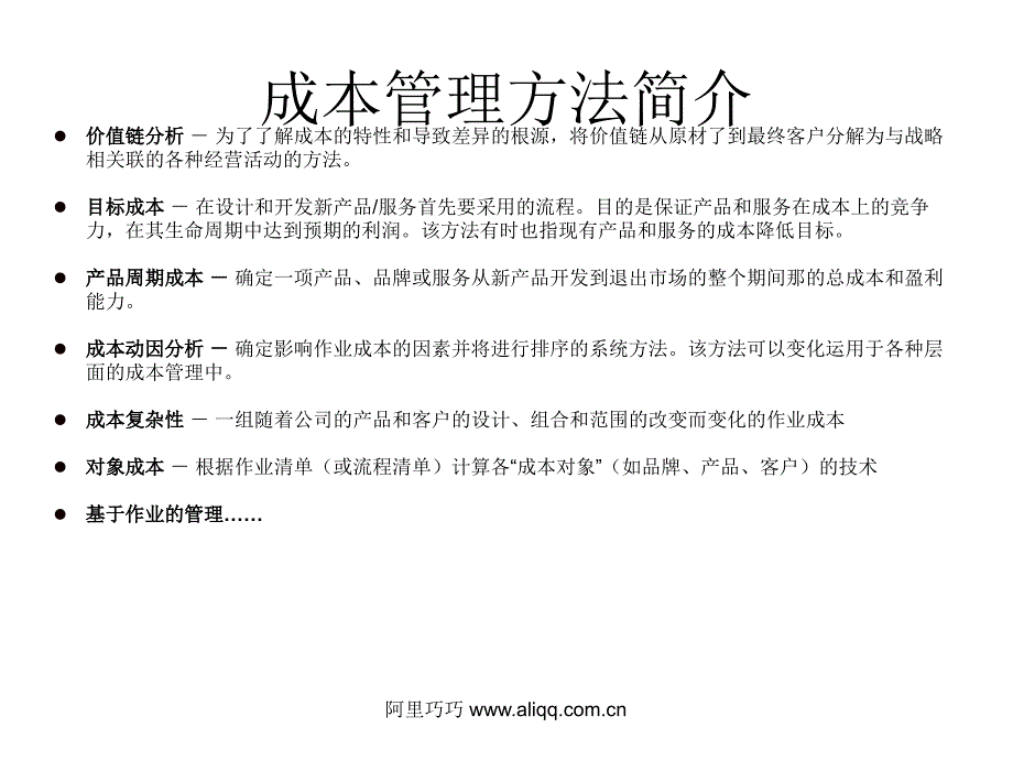 ERP成本管理流程报告261培训课件_第3页