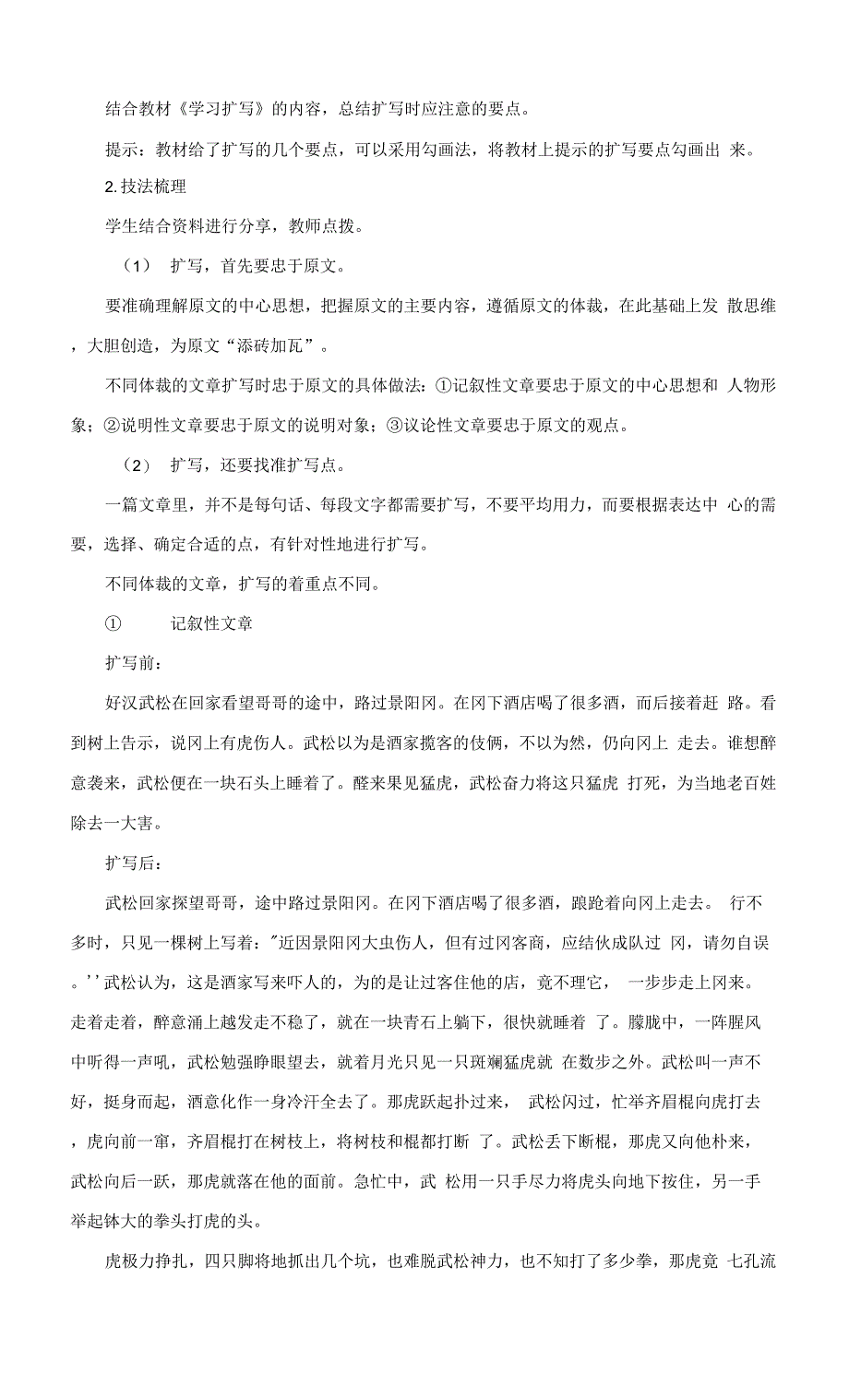 部编版九年级下册语文《习作：学习扩写》精品教案_第2页