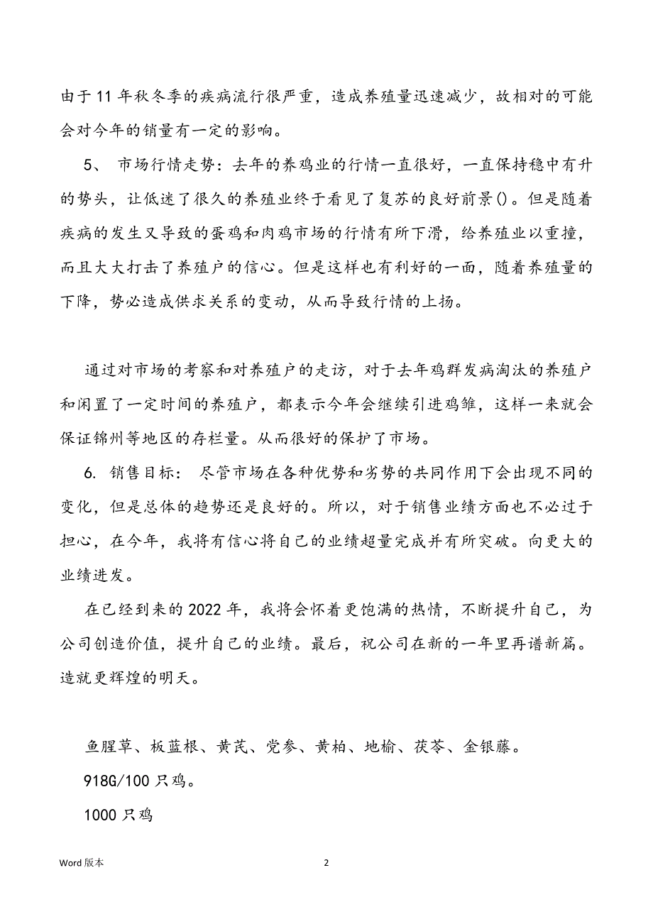 2022年销售月工作筹划_第2页