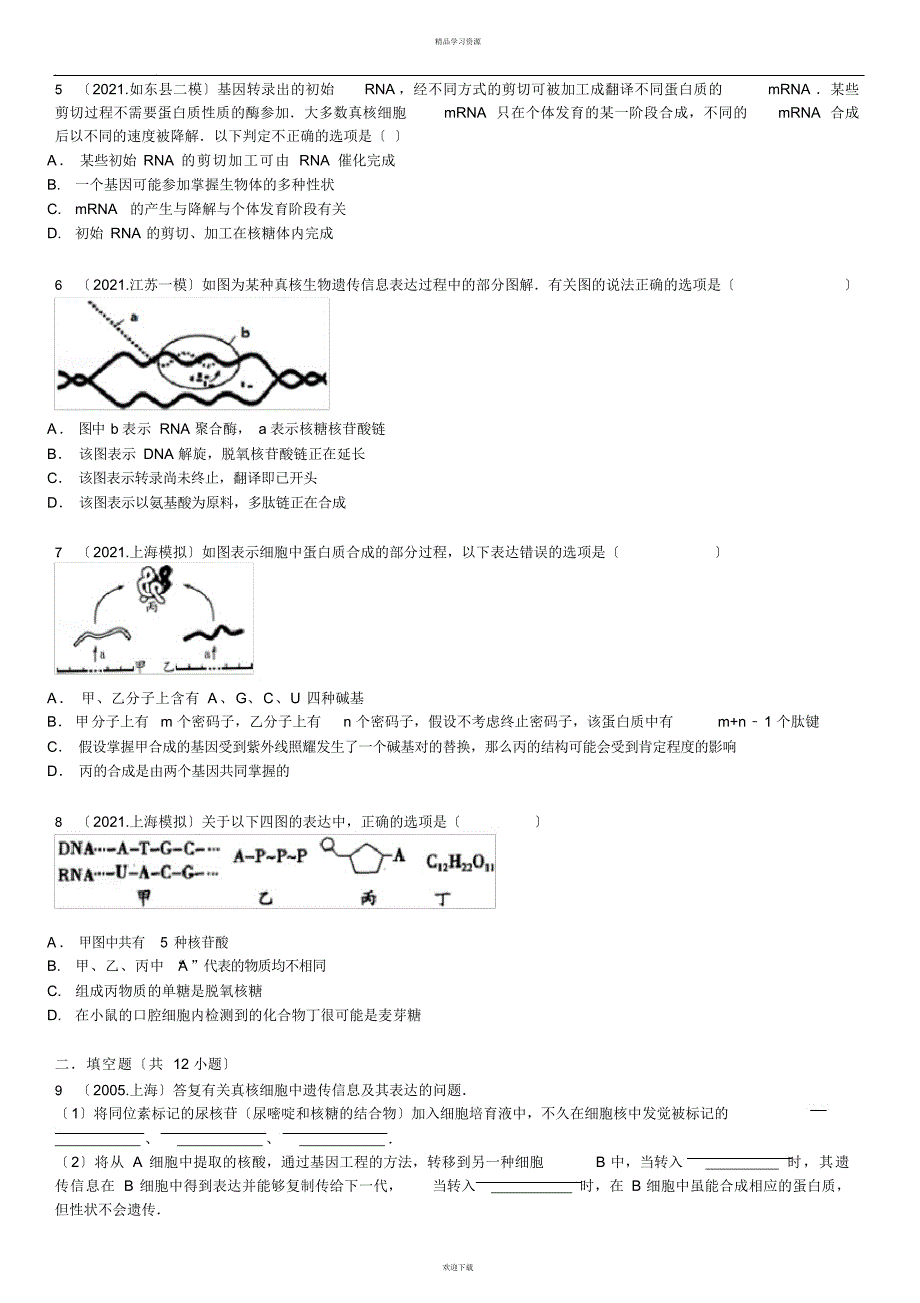 2022年01月02日周为的高中生物组卷_第3页